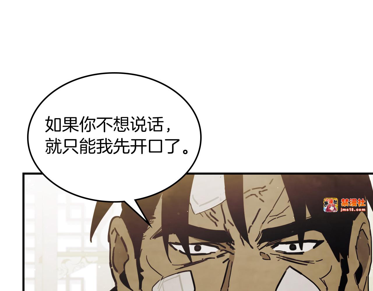 第68话 遇袭 第 89 页
