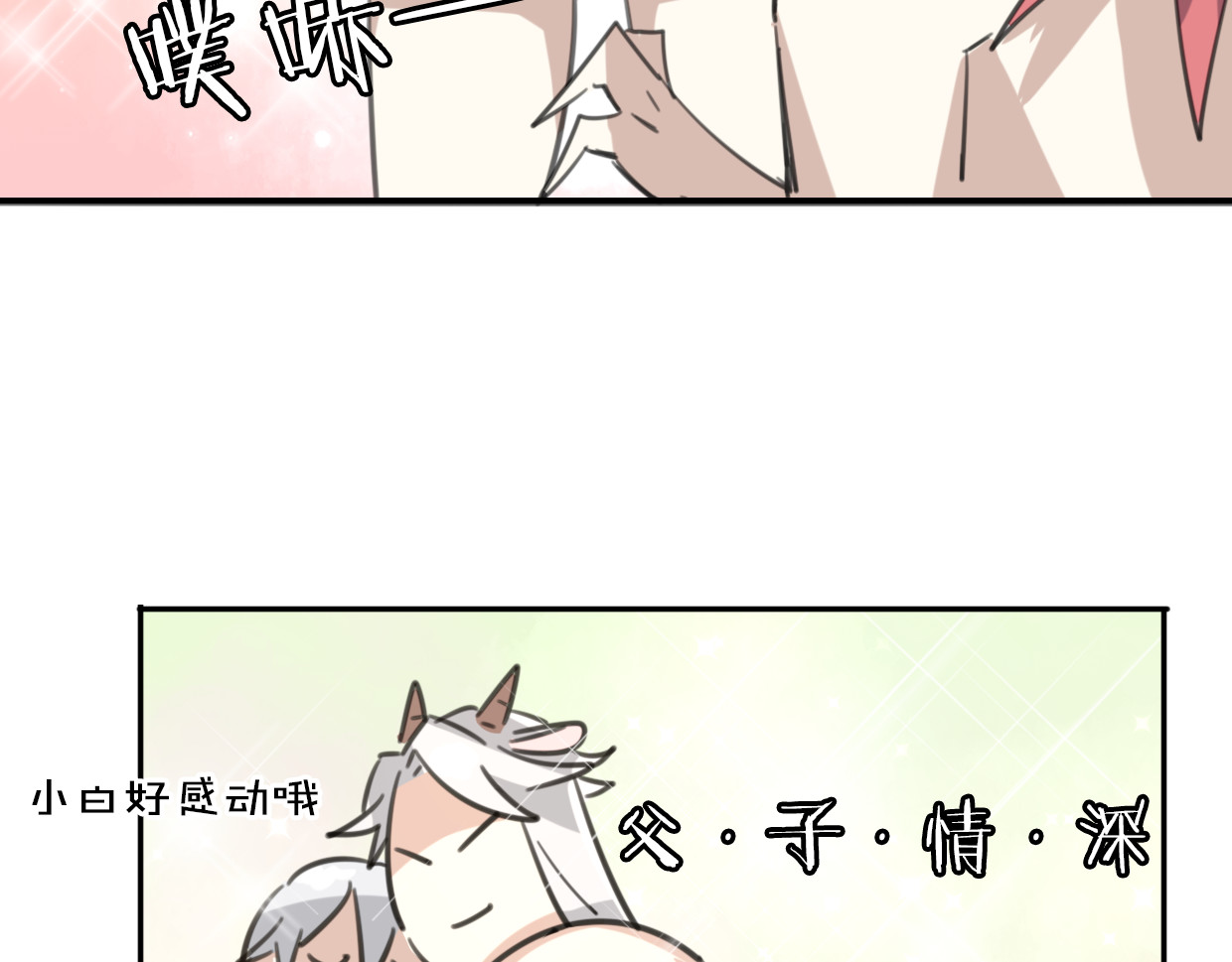 第53话 男人间的攀比 第 50 页