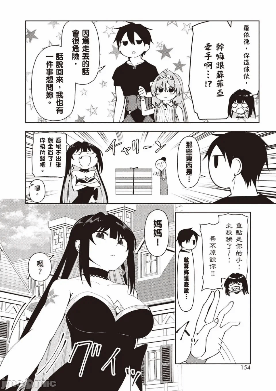 被称为勇者后，无双男建立了家庭 [攸望汉化组] [むすあき/さなだケイスイ/空埜一树] 勇者と唿ばれた后に ―そして无双男は家族を创る― 第2话 - 138