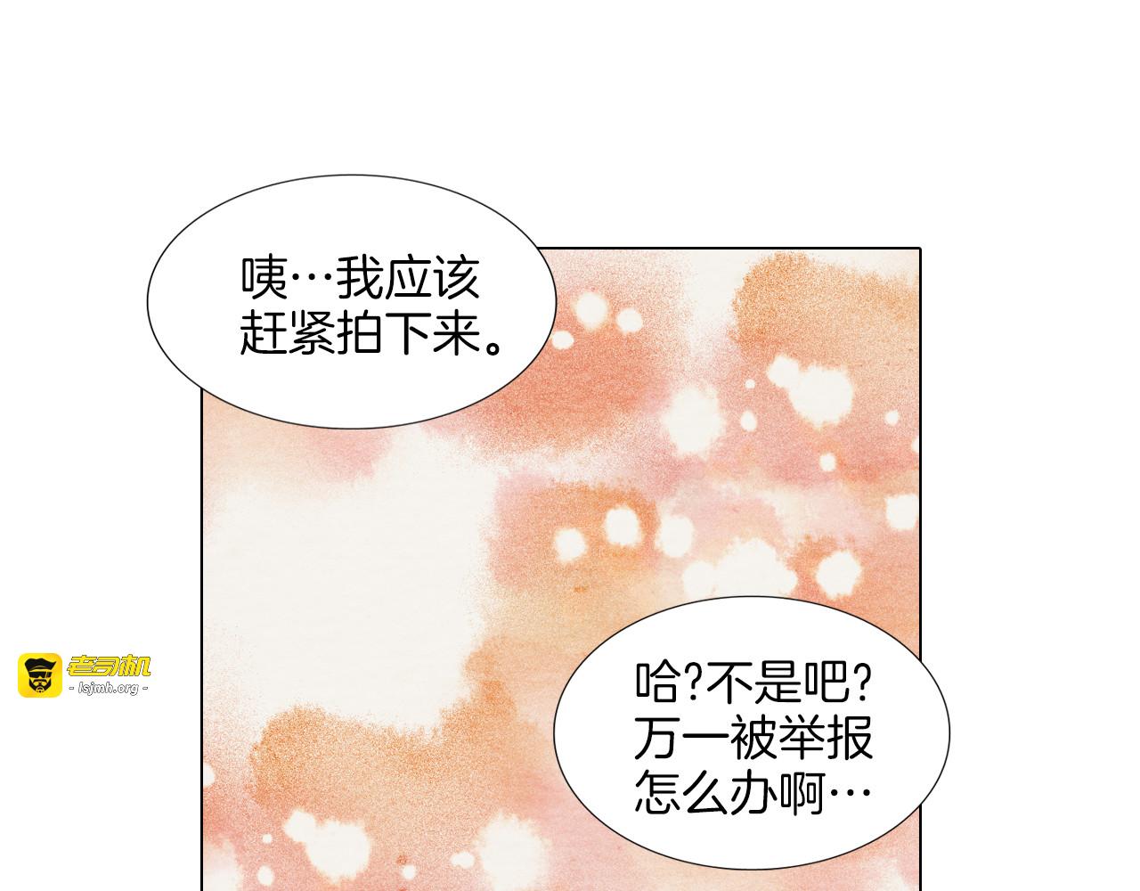 第2话 想要出名却惹怒了男神！ 第 83 页