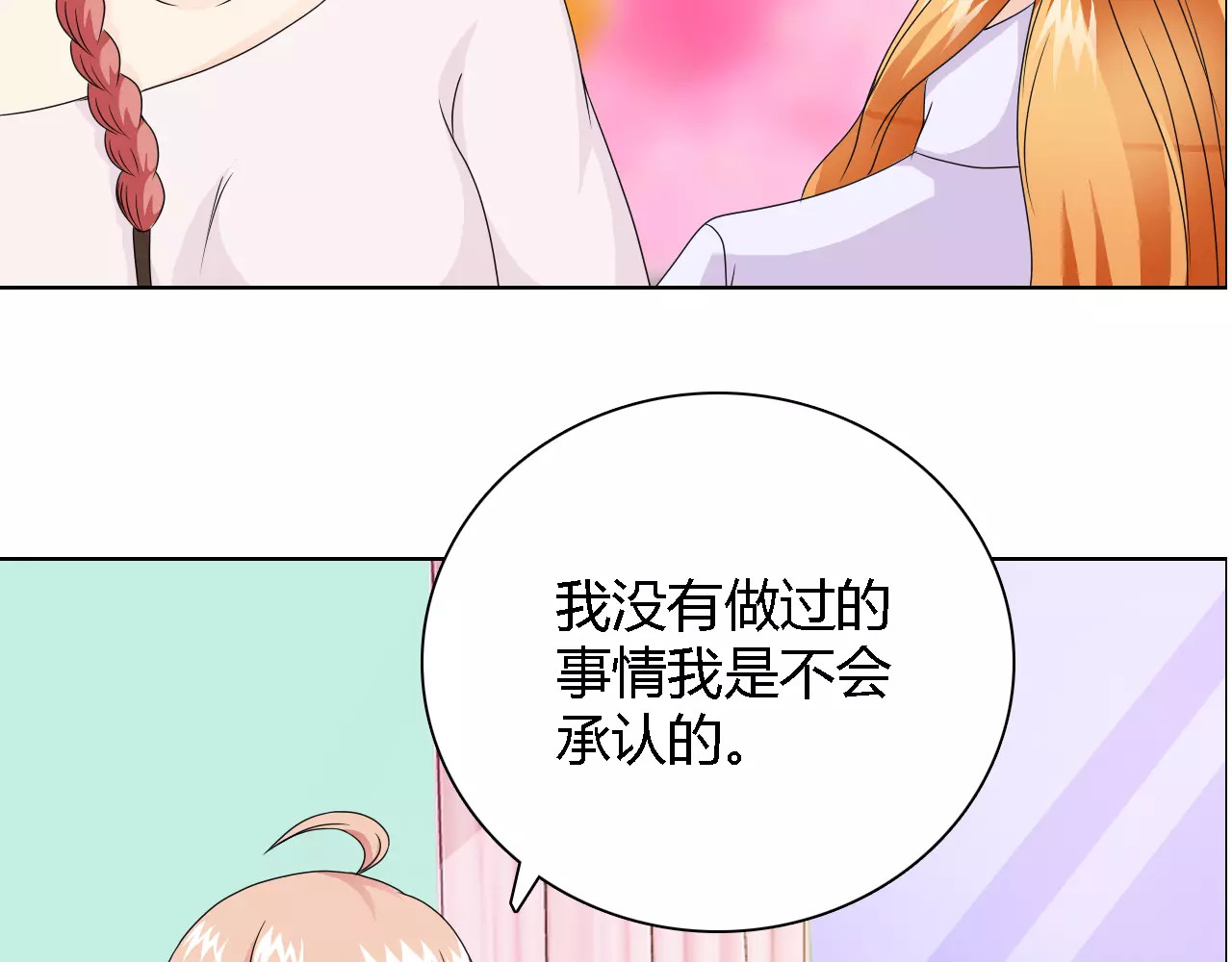 第53话 为什么冤枉我 第 76 页
