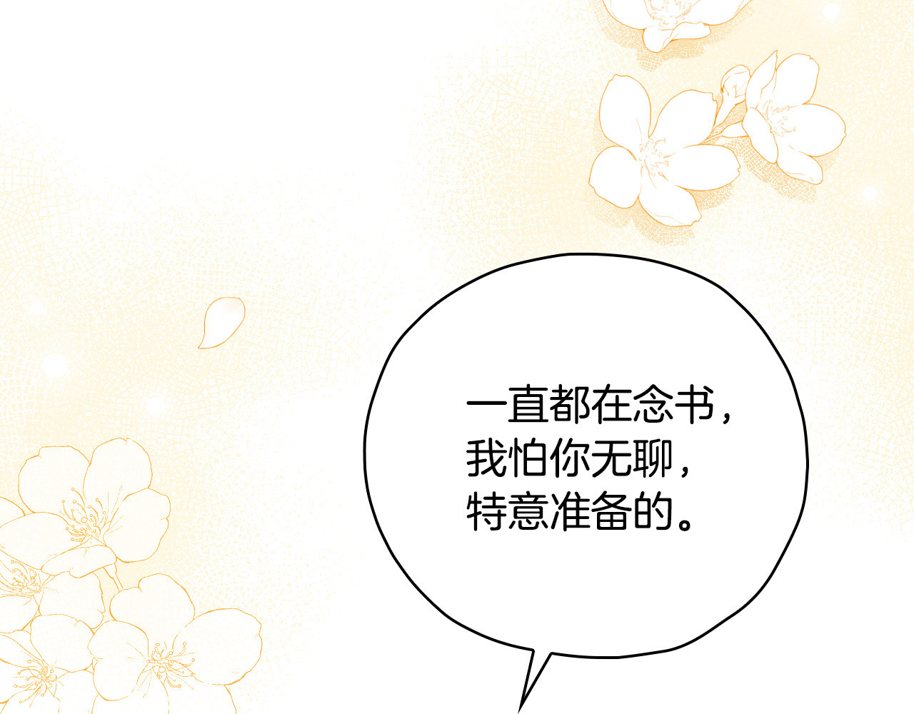 第53话 邀请约会 第 100 页