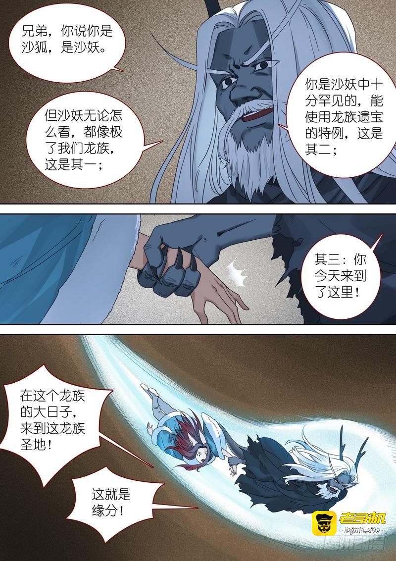 总351·沙地之下 第 7 页