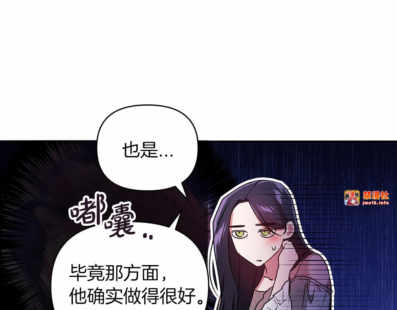 第27话 我喂你吃 第 89 页