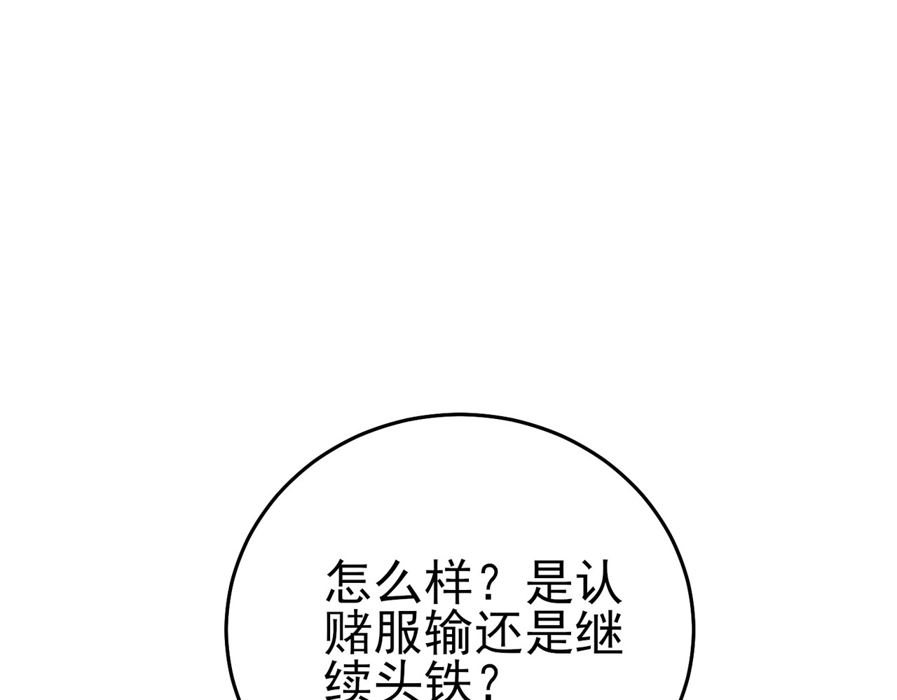 第78话 高阶副本：剃刀高地 第 58 页