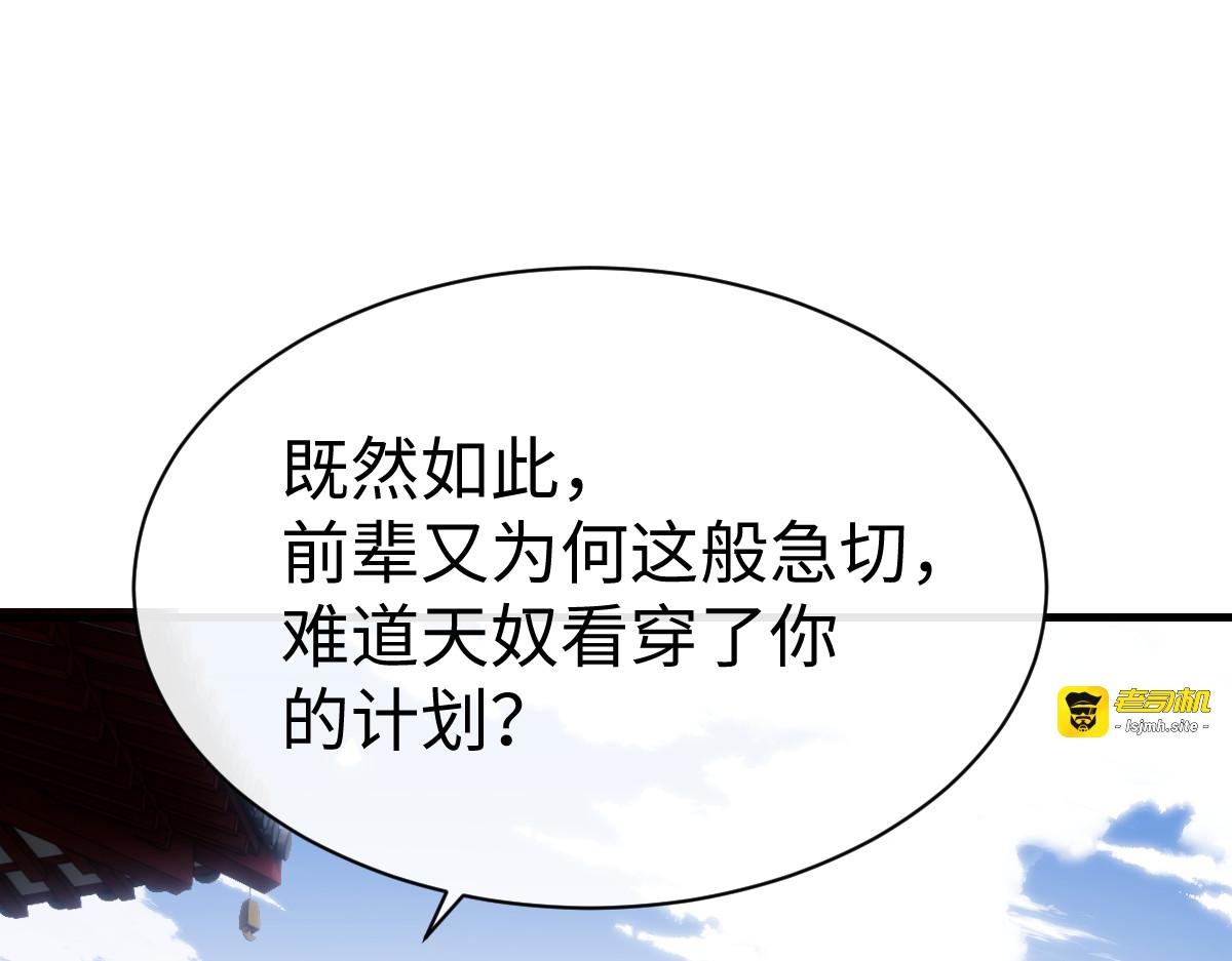 第156话 就这么对我？ 第 37 页