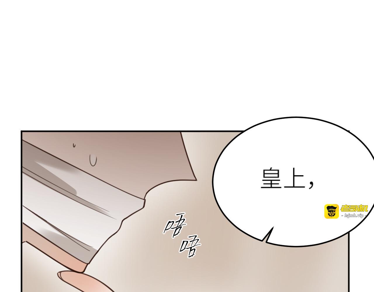 第75话：皇后自己跑掉了？！ 第 31 页