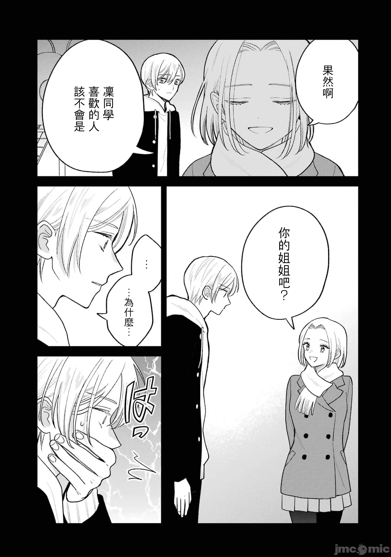 越陷越深的义姊弟恋爱故事 [鹅妈妈汉化组] [饴降あめり] こじれにこじれた义姉弟の话 第8话 - 19