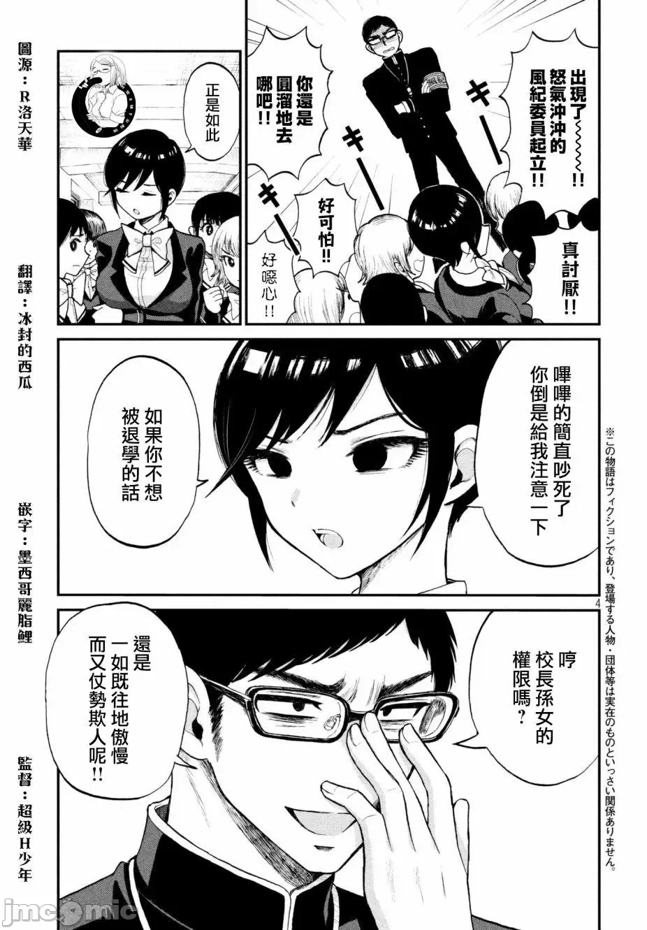 蛮横无理的大小姐正在感到苦闷 [鹅妈妈汉化组] [木下由一] あらくれお嬢様はもんもんしている 第1话 - 4