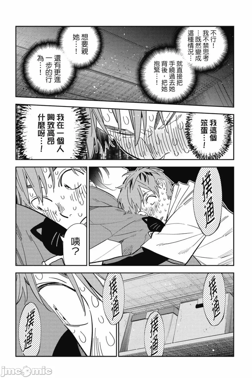 第83话 第 21 页