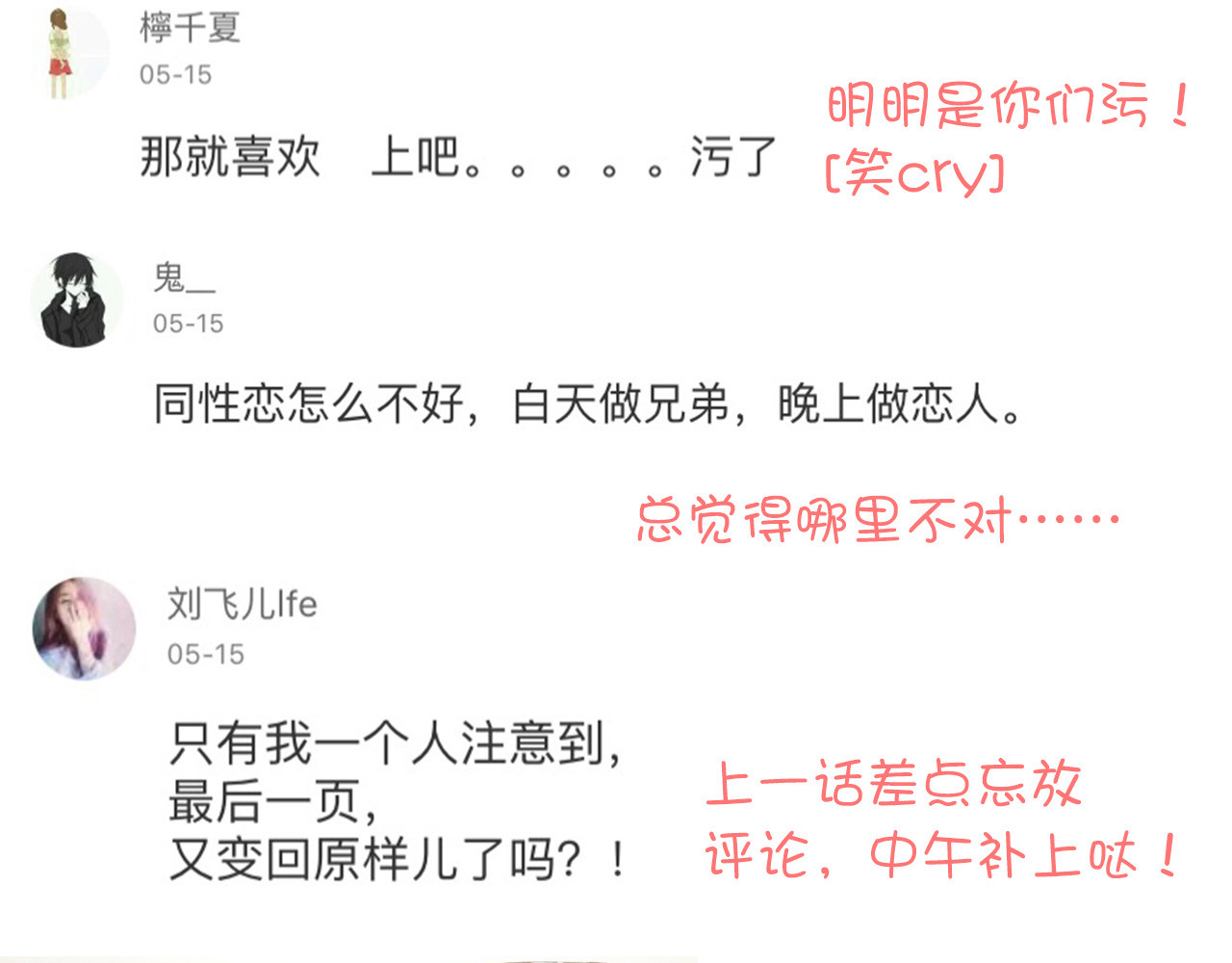 第43话 知道真实的我，你还会喜欢吗？ 第 64 页