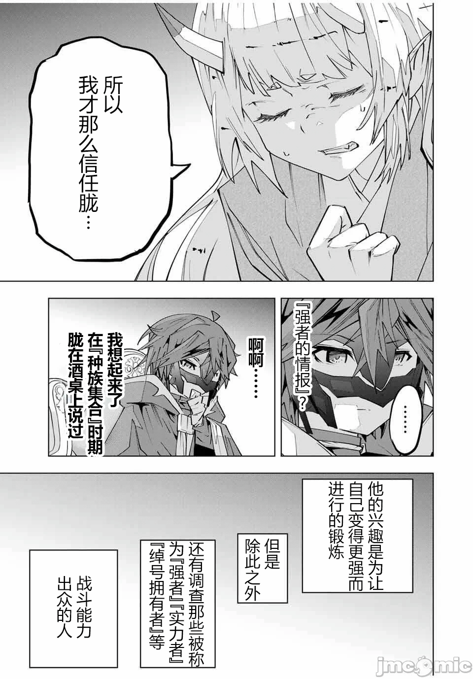 被信赖的伙伴在地下城深处追杀依靠恩惠『无限扭蛋』召唤等级9999的同伴们向世界和原队友復仇还要再补上一句『活该！』 [曲终之时个人汉化] [明镜シスイ、大前贵史] 信じていた仲间达にダンジョン奥地で杀されかけたがギフト『无限ガチャ』でレベル9999の仲间达を手に入れて元パーティーメンバーと世界に復讐&『ざまぁ!』します! 第186话 - 7