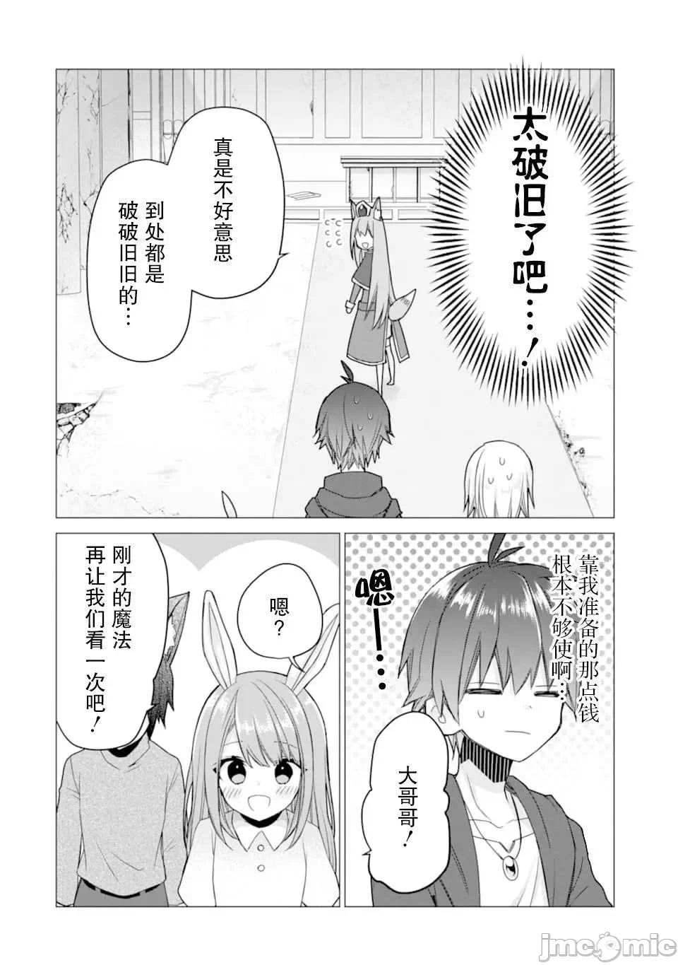 被冒险者开除后作为炼金术师重新启航！ [绿茶汉化组] [佐々木さざめき/绀野贤护/狮子唐/あれっくす] 冒険者をクビになったので、錬金术师として出直します! ~辺境开拓?よし、俺に任せとけ! 第19话 - 16