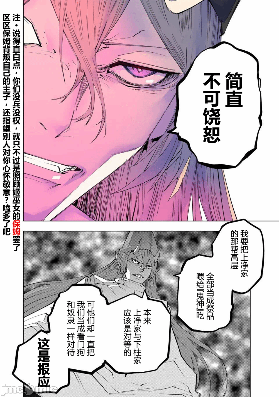被信赖的伙伴在地下城深处追杀依靠恩惠『无限扭蛋』召唤等级9999的同伴们向世界和原队友復仇还要再补上一句『活该！』 [曲终之时个人汉化] [明镜シスイ、大前贵史] 信じていた仲间达にダンジョン奥地で杀されかけたがギフト『无限ガチャ』でレベル9999の仲间达を手に入れて元パーティーメンバーと世界に復讐&『ざまぁ!』します! 第189话 - 4
