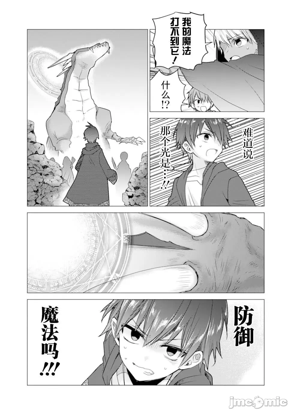 被冒险者开除后作为炼金术师重新启航！ [绿茶汉化组] [佐々木さざめき/绀野贤护/狮子唐/あれっくす] 冒険者をクビになったので、錬金术师として出直します! ~辺境开拓?よし、俺に任せとけ! 第13话 - 21