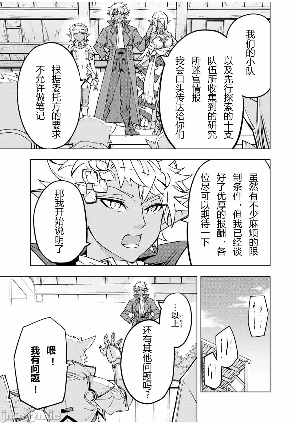 被信赖的伙伴在地下城深处追杀依靠恩惠『无限扭蛋』召唤等级9999的同伴们向世界和原队友復仇还要再补上一句『活该！』 [曲终之时个人汉化] [明镜シスイ、大前贵史] 信じていた仲间达にダンジョン奥地で杀されかけたがギフト『无限ガチャ』でレベル9999の仲间达を手に入れて元パーティーメンバーと世界に復讐&『ざまぁ!』します! 第54话 - 7