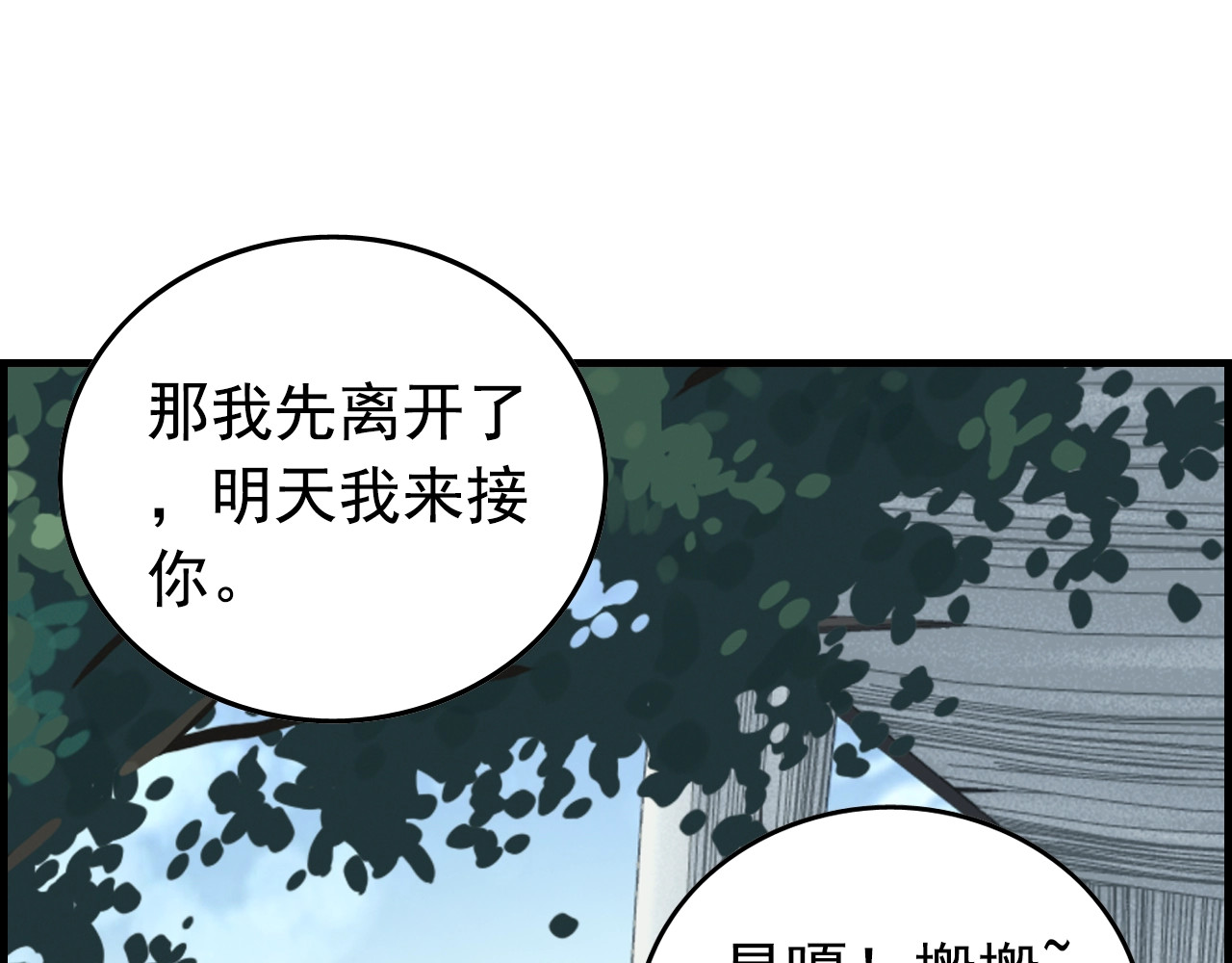第135话 就是为了让我难堪？ 第 16 页