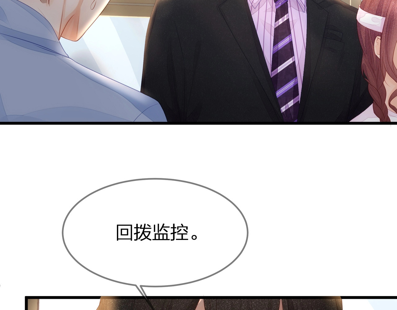 第10话 顾家少夫人！ 第 12 页