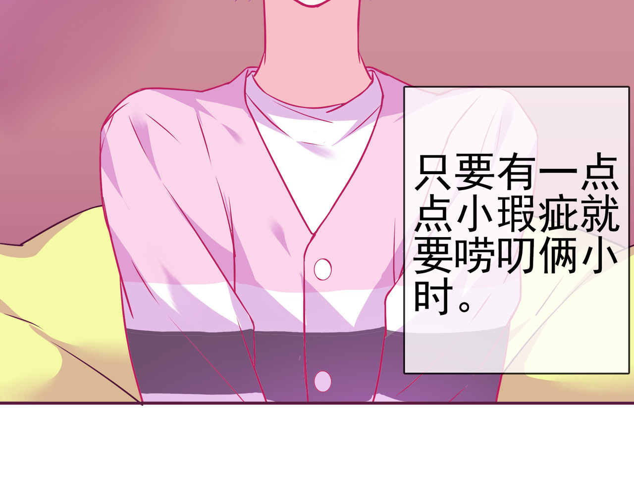第二季 第9话 大魔王发威 第 4 页