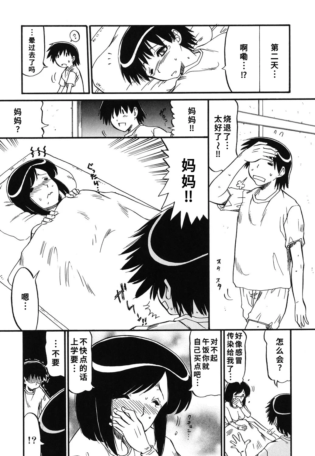 [人参・参] ママは恋人 [DL版]1-2-5话[廉价汉化组] 第1话 - 73