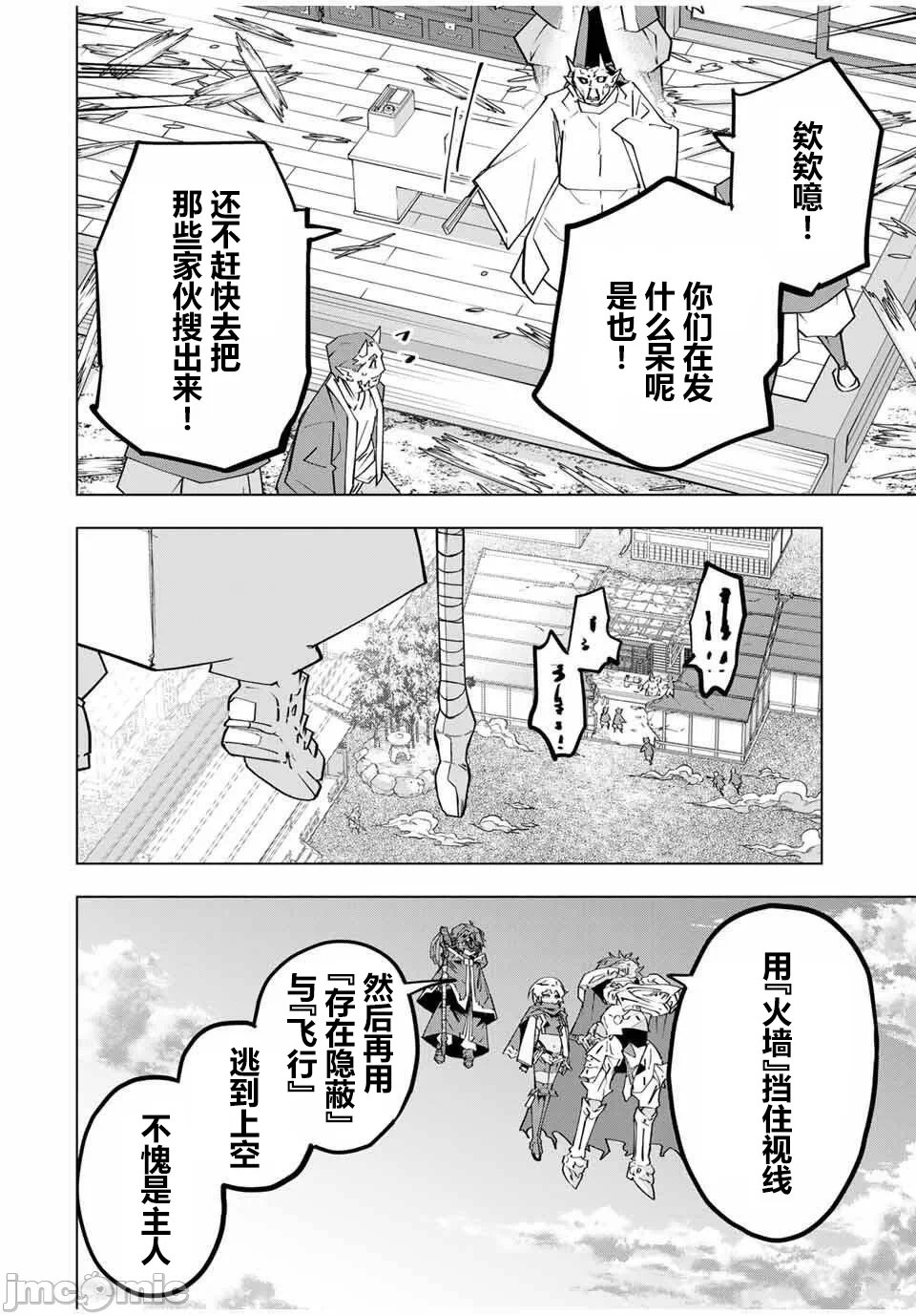 被信赖的伙伴在地下城深处追杀依靠恩惠『无限扭蛋』召唤等级9999的同伴们向世界和原队友復仇还要再补上一句『活该！』 [曲终之时个人汉化] [明镜シスイ、大前贵史] 信じていた仲间达にダンジョン奥地で杀されかけたがギフト『无限ガチャ』でレベル9999の仲间达を手に入れて元パーティーメンバーと世界に復讐&『ざまぁ!』します! 第181话 - 13