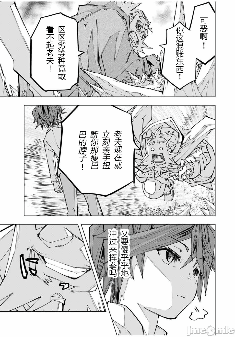 被信赖的伙伴在地下城深处追杀依靠恩惠『无限扭蛋』召唤等级9999的同伴们向世界和原队友復仇还要再补上一句『活该！』 [曲终之时个人汉化] [明镜シスイ、大前贵史] 信じていた仲间达にダンジョン奥地で杀されかけたがギフト『无限ガチャ』でレベル9999の仲间达を手に入れて元パーティーメンバーと世界に復讐&『ざまぁ!』します! 第113话 - 17