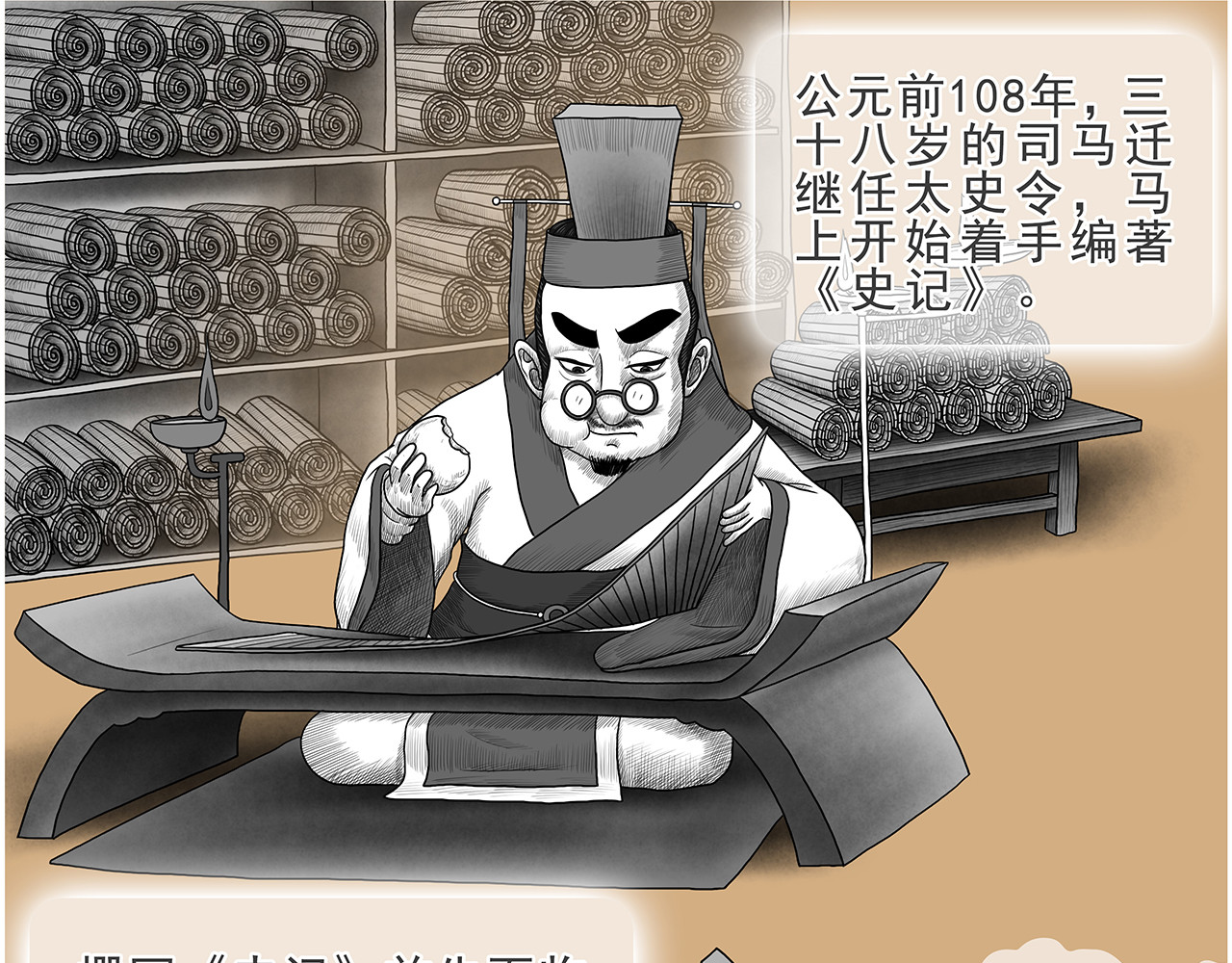画史记第3季 终篇太史公自序 第 24 页