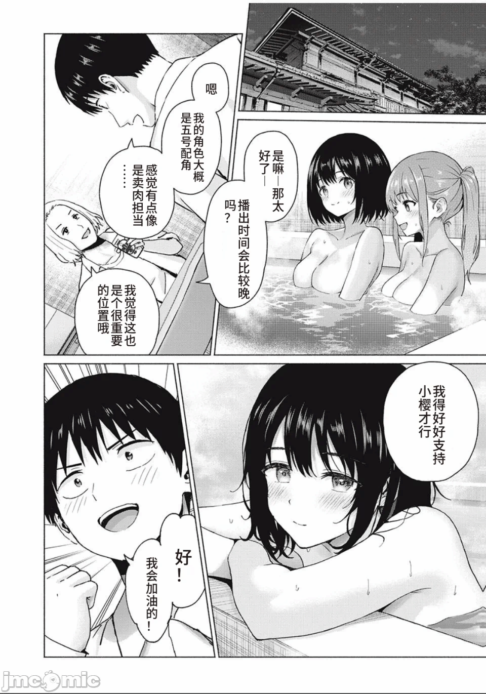 写真乐园！[AI翻译] [桂あいり/西木田景志] グラぱらっ！ 第18话 - 6