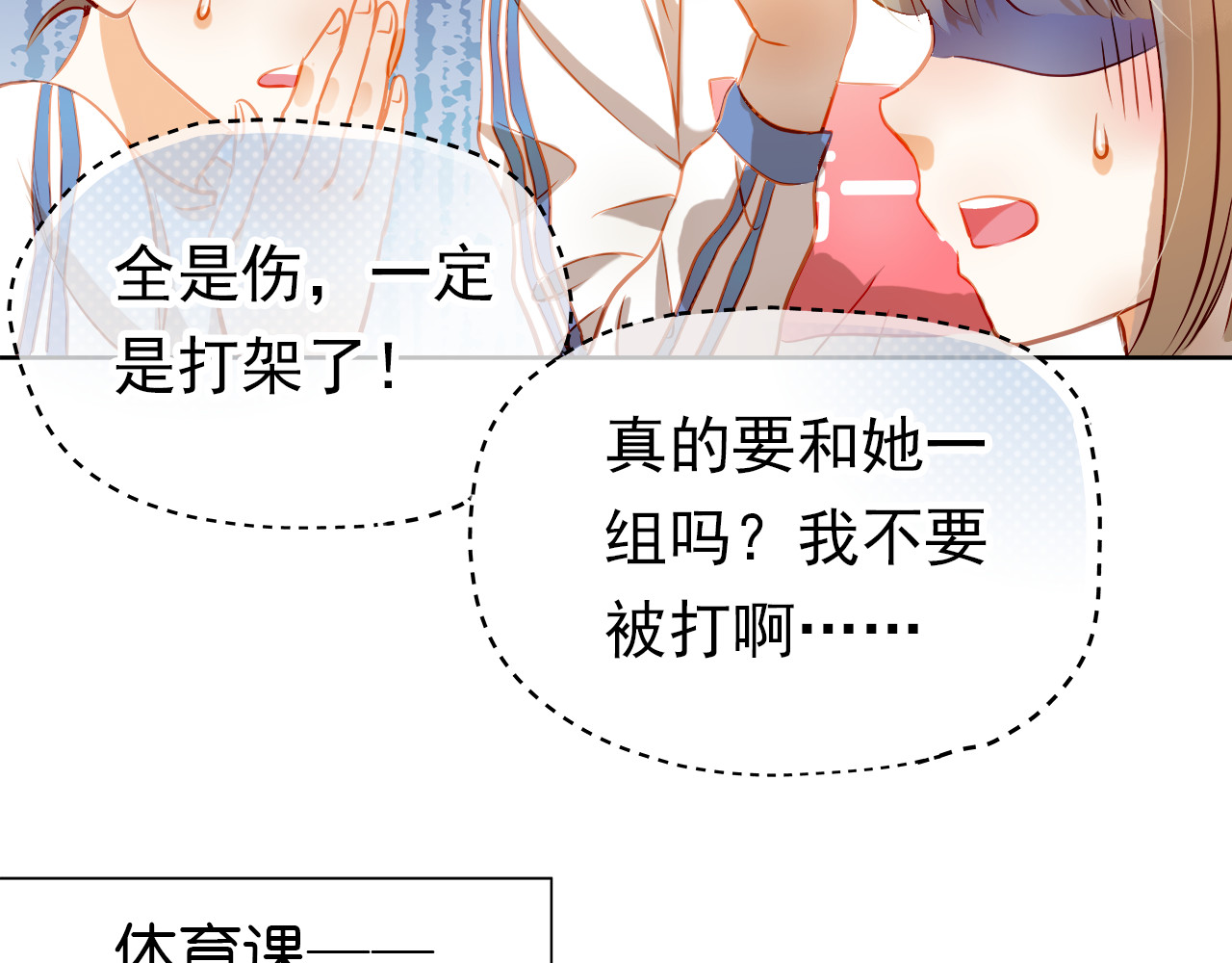 第10话 女生有体毛怎么了！ 第 44 页
