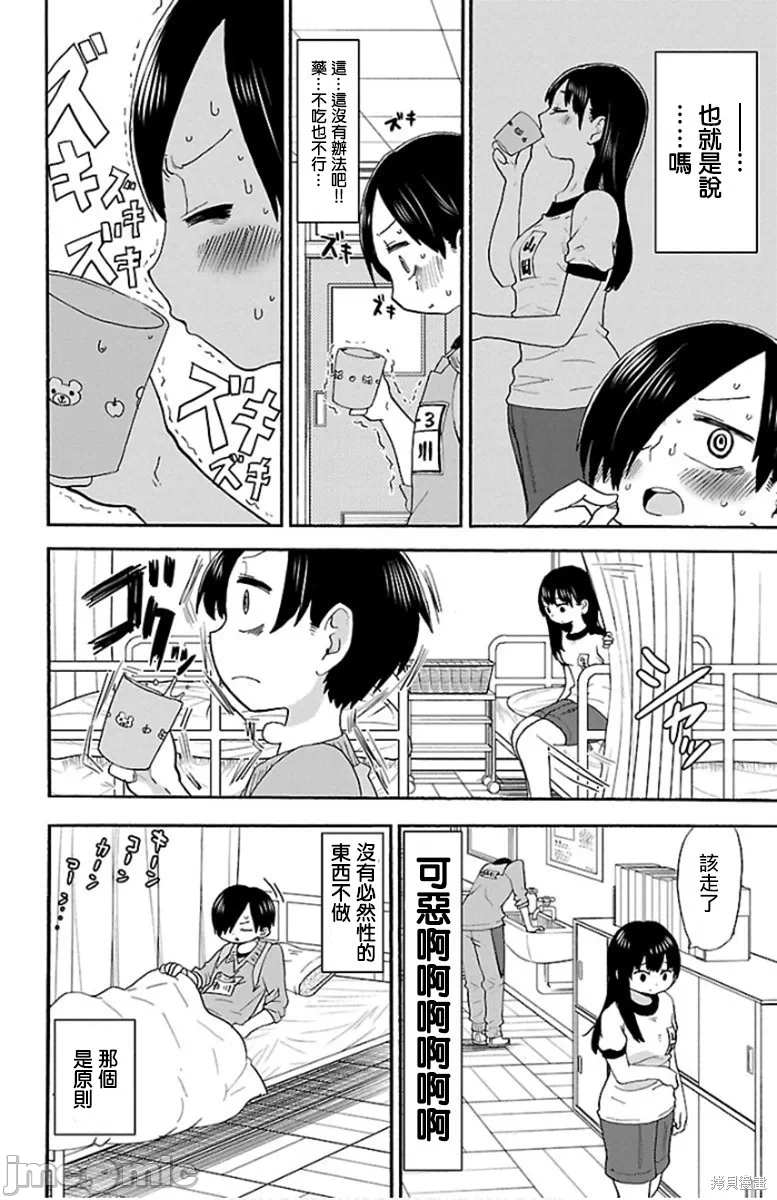 第17话 第 6 页