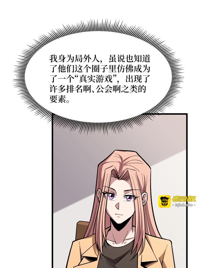第306话 第305话 公会驻地令牌 第 29 页