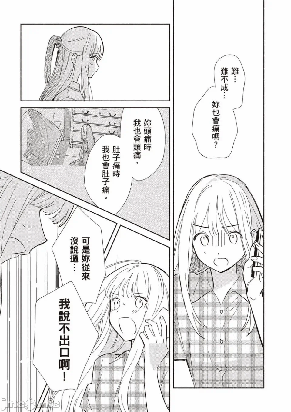 第10话 第 98 页