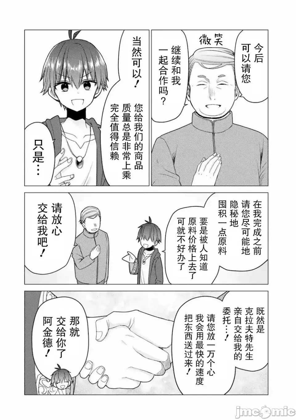 被冒险者开除后作为炼金术师重新启航！ [绿茶汉化组] [佐々木さざめき/绀野贤护/狮子唐/あれっくす] 冒険者をクビになったので、錬金术师として出直します! ~辺境开拓?よし、俺に任せとけ! 第20话 - 22