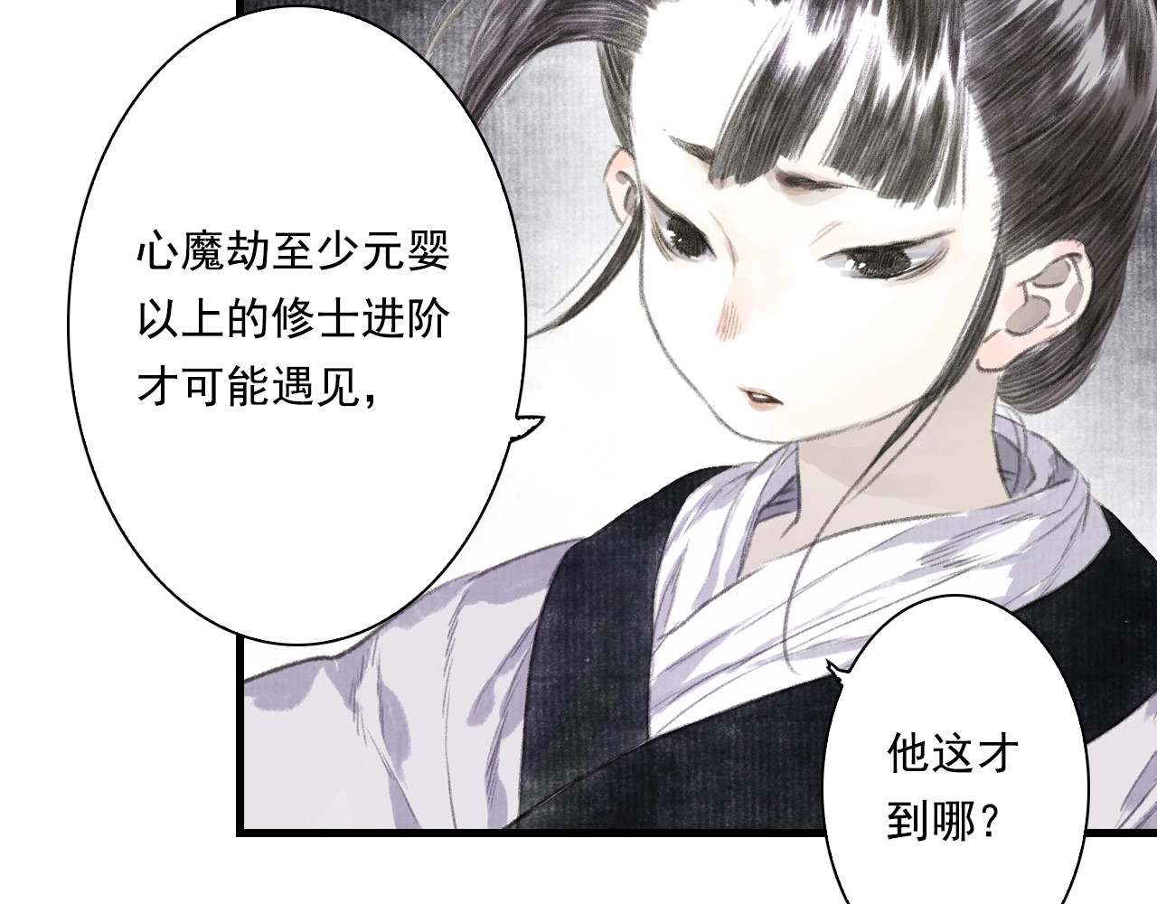第39话 无处唤醒 第 20 页