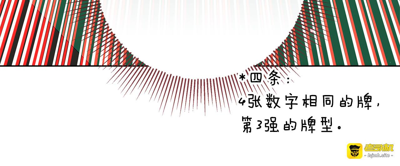 第44话 带老爸玩转赌场 第 87 页