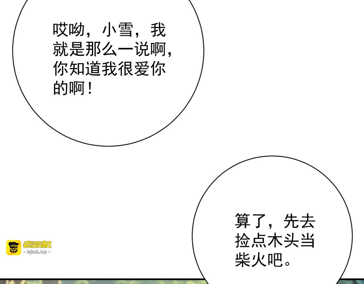 第18话 黑暗修行者 第 19 页