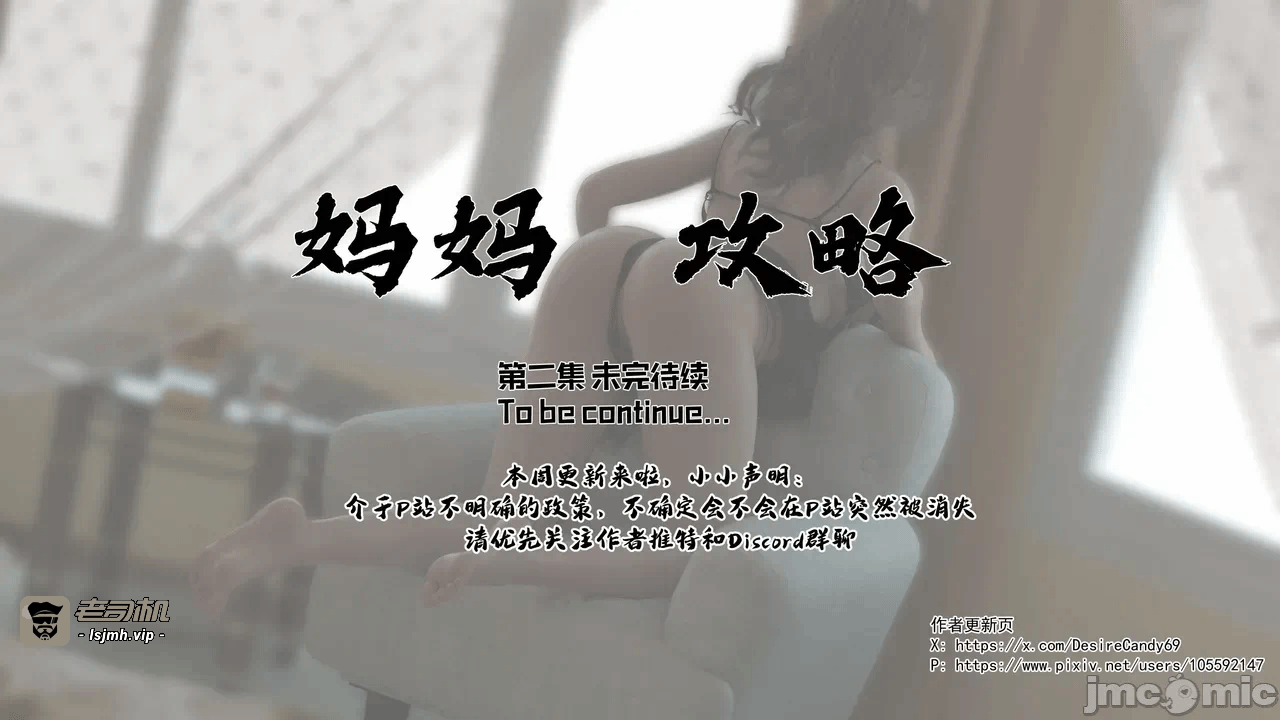 [糖果欲望] 妈妈攻略 1-3.4 第一话 - 203