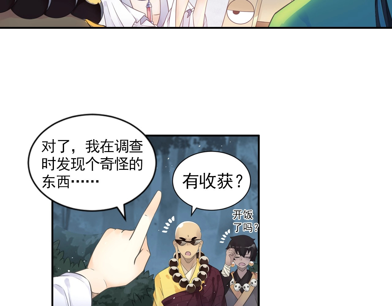 第44话 端了他们老巢 第 8 页