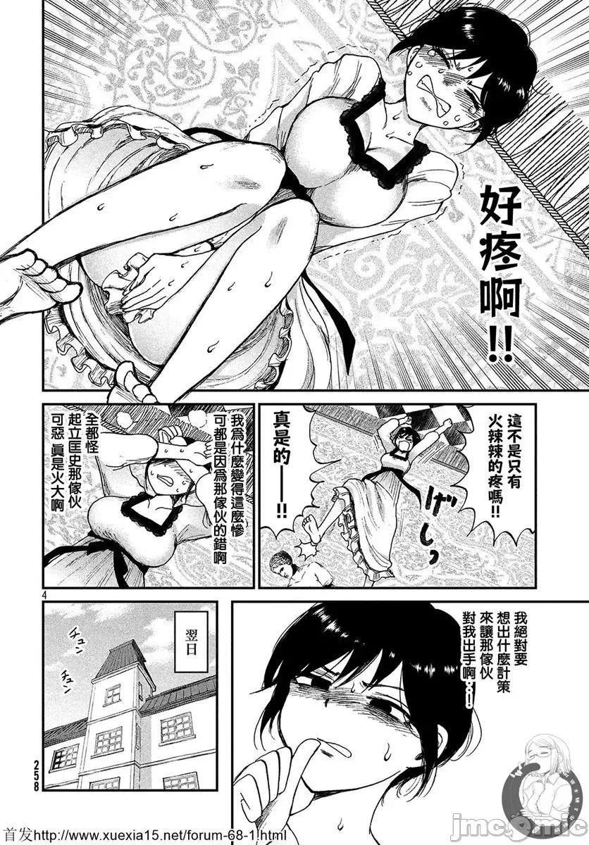 蛮横无理的大小姐正在感到苦闷 [鹅妈妈汉化组] [木下由一] あらくれお嬢様はもんもんしている 第5话 - 4
