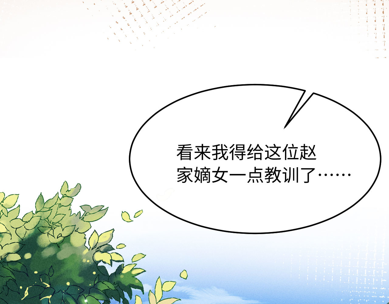 第5话 嚣张公主 第 36 页