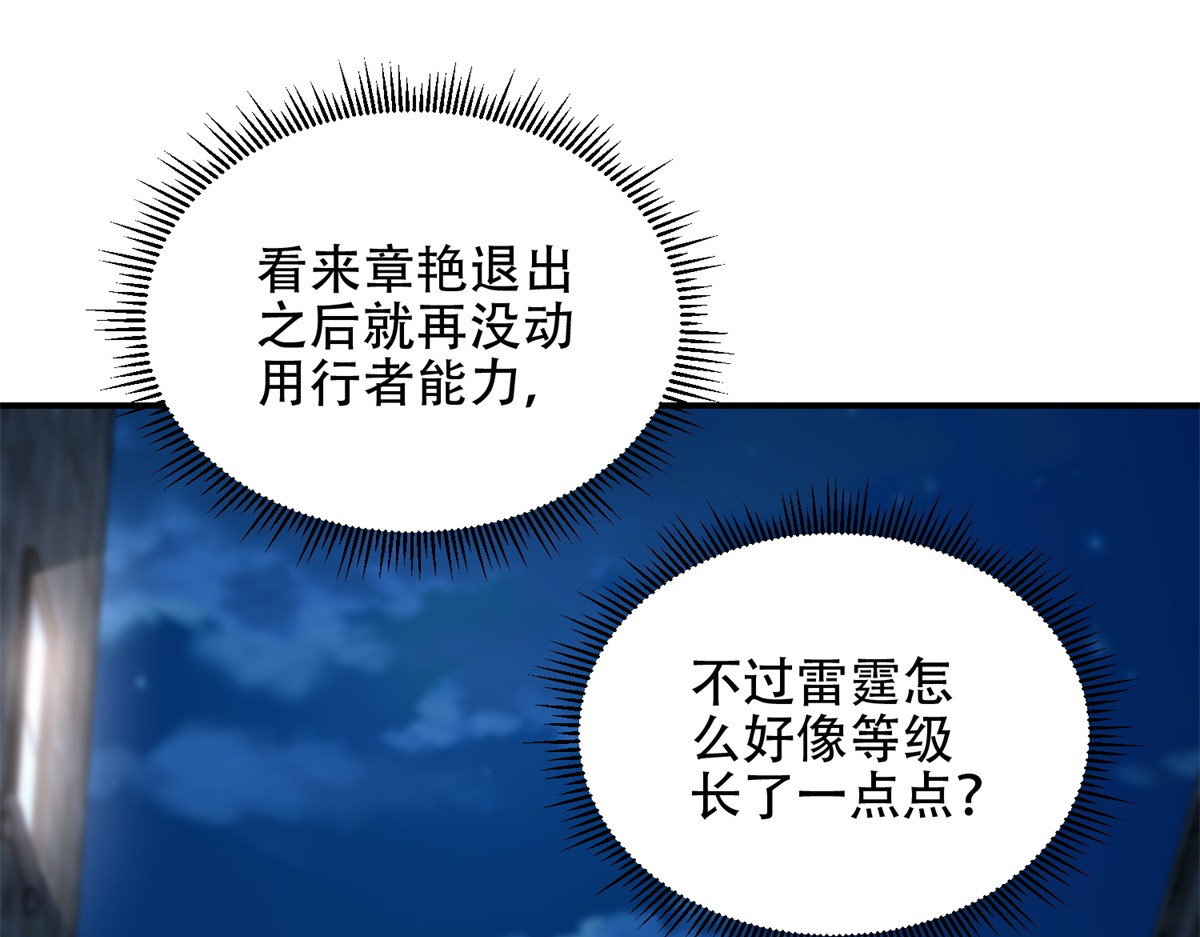 第55话 成为噩运星 第 148 页
