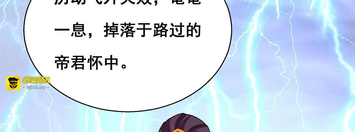 第194话 帝君归位 第 69 页