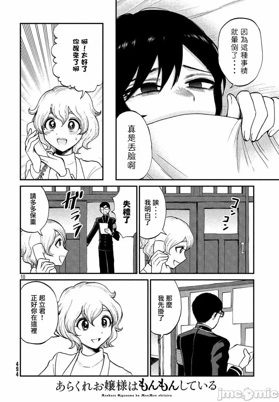 蛮横无理的大小姐正在感到苦闷 [鹅妈妈汉化组] [木下由一] あらくれお嬢様はもんもんしている 第8话 - 10