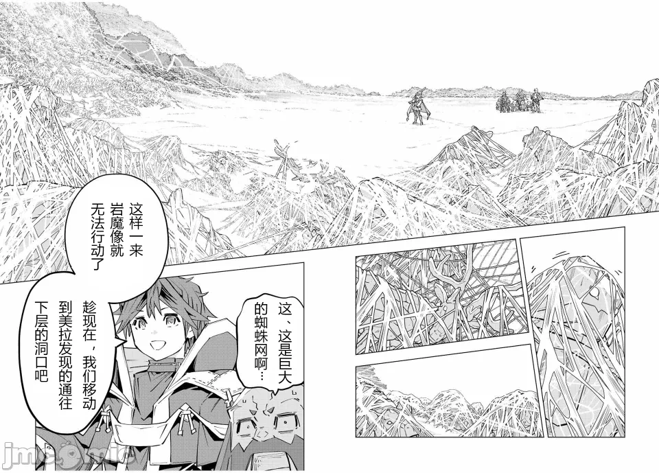 被信赖的伙伴在地下城深处追杀依靠恩惠『无限扭蛋』召唤等级9999的同伴们向世界和原队友復仇还要再补上一句『活该！』 [曲终之时个人汉化] [明镜シスイ、大前贵史] 信じていた仲间达にダンジョン奥地で杀されかけたがギフト『无限ガチャ』でレベル9999の仲间达を手に入れて元パーティーメンバーと世界に復讐&『ざまぁ!』します! 第95话 - 6