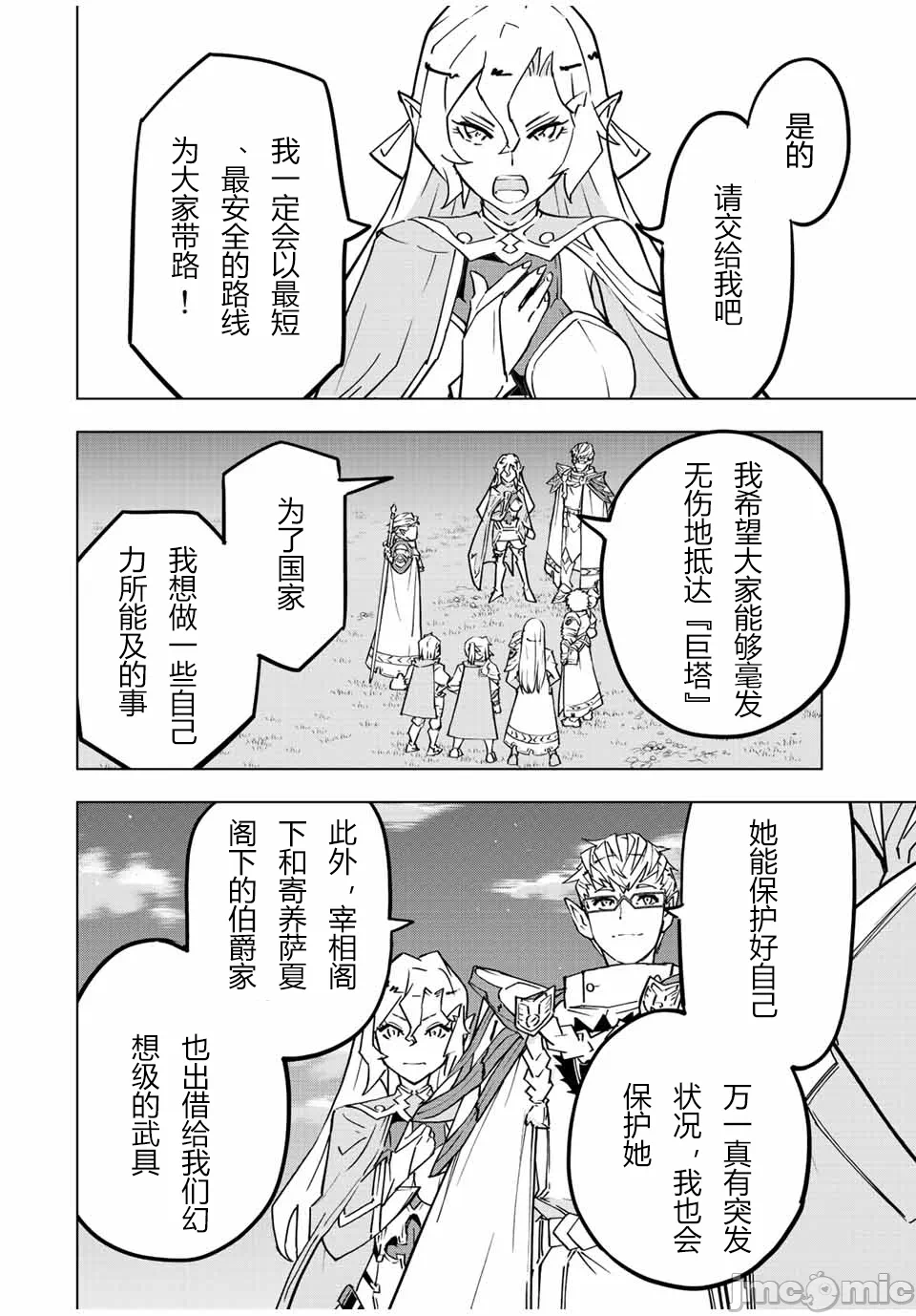 被信赖的伙伴在地下城深处追杀依靠恩惠『无限扭蛋』召唤等级9999的同伴们向世界和原队友復仇还要再补上一句『活该！』 [曲终之时个人汉化] [明镜シスイ、大前贵史] 信じていた仲间达にダンジョン奥地で杀されかけたがギフト『无限ガチャ』でレベル9999の仲间达を手に入れて元パーティーメンバーと世界に復讐&『ざまぁ!』します! 第32话 - 2