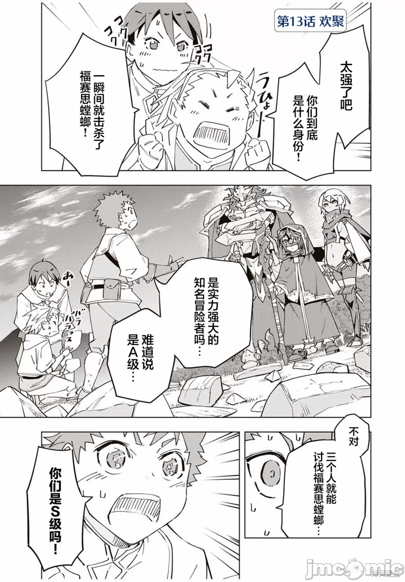 被信赖的伙伴在地下城深处追杀依靠恩惠『无限扭蛋』召唤等级9999的同伴们向世界和原队友復仇还要再补上一句『活该！』 [曲终之时个人汉化] [明镜シスイ、大前贵史] 信じていた仲间达にダンジョン奥地で杀されかけたがギフト『无限ガチャ』でレベル9999の仲间达を手に入れて元パーティーメンバーと世界に復讐&『ざまぁ!』します! 第13话 - 1