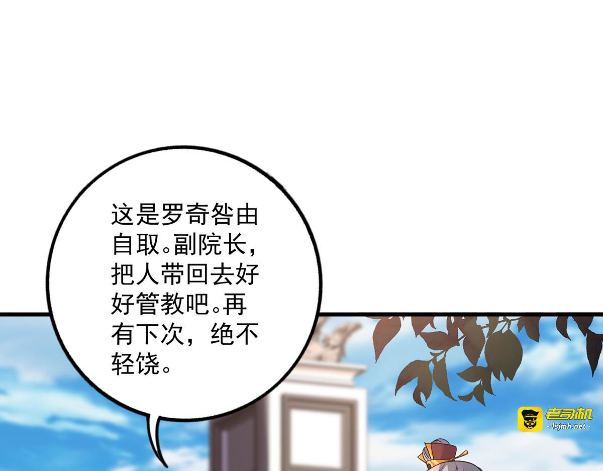 第67话 结怨 第 33 页