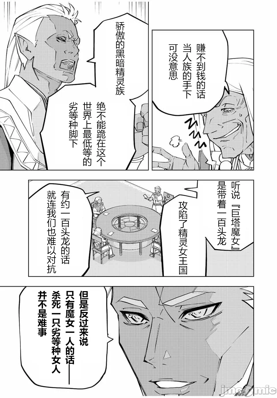 被信赖的伙伴在地下城深处追杀依靠恩惠『无限扭蛋』召唤等级9999的同伴们向世界和原队友復仇还要再补上一句『活该！』 [曲终之时个人汉化] [明镜シスイ、大前贵史] 信じていた仲间达にダンジョン奥地で杀されかけたがギフト『无限ガチャ』でレベル9999の仲间达を手に入れて元パーティーメンバーと世界に復讐&『ざまぁ!』します! 第86话 - 7