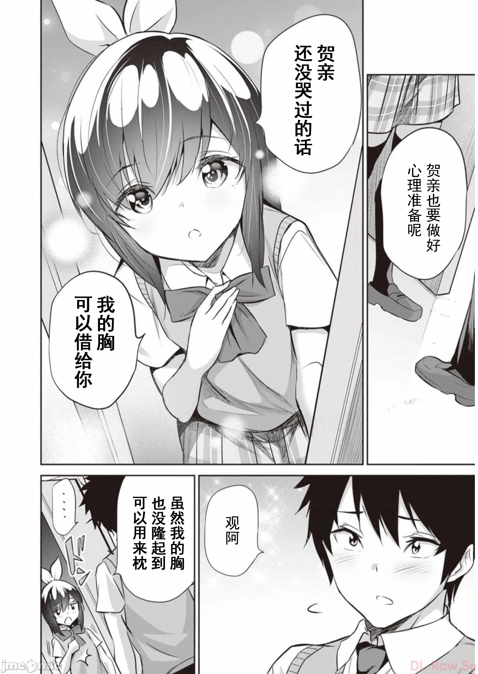 我在异世界因赋予魔法和召唤魔法而左右为难 [ツカモリシュウジ 横冢司 マニャ子] ぼくは异世界で付与魔法と召唤魔法を天秤にかける 第19话 - 13