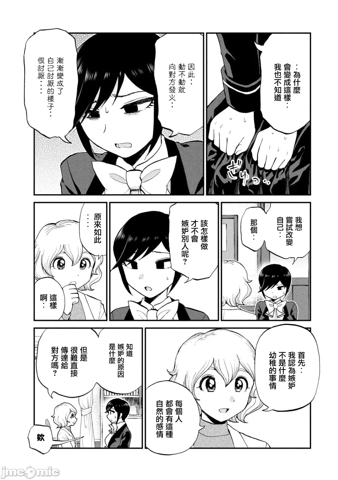 蛮横无理的大小姐正在感到苦闷 [鹅妈妈汉化组] [木下由一] あらくれお嬢様はもんもんしている 第31话 - 3